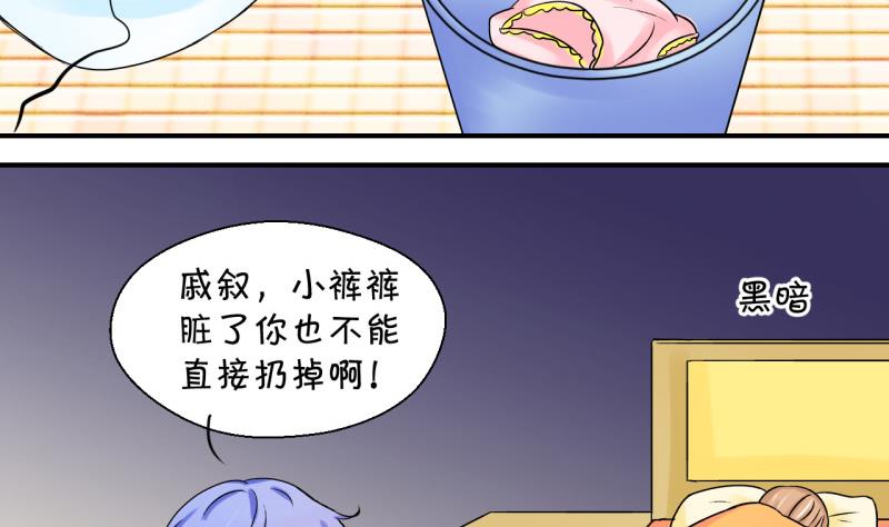 第52话 受惊吓的戚叙 2-第52话