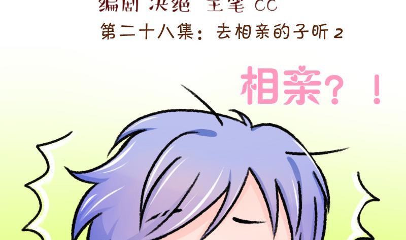 第56话 去相亲的子昕 2-第56话