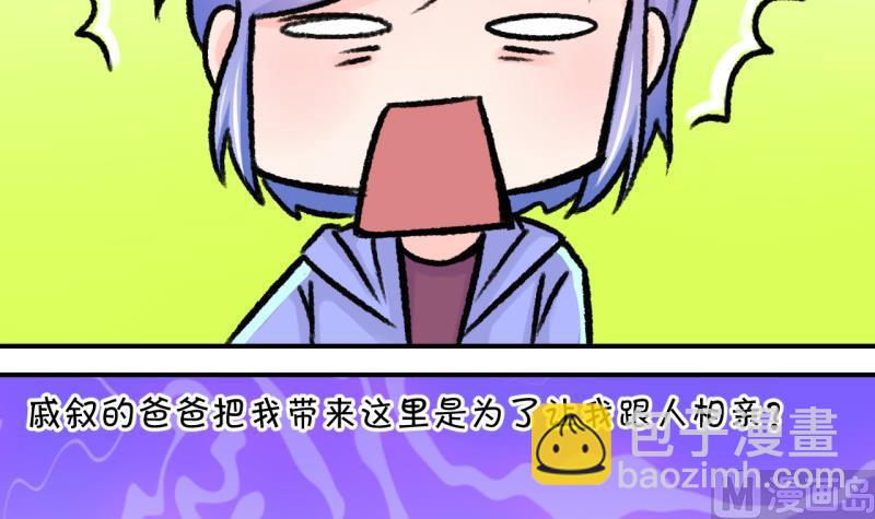 第56话 去相亲的子昕 2-第56话