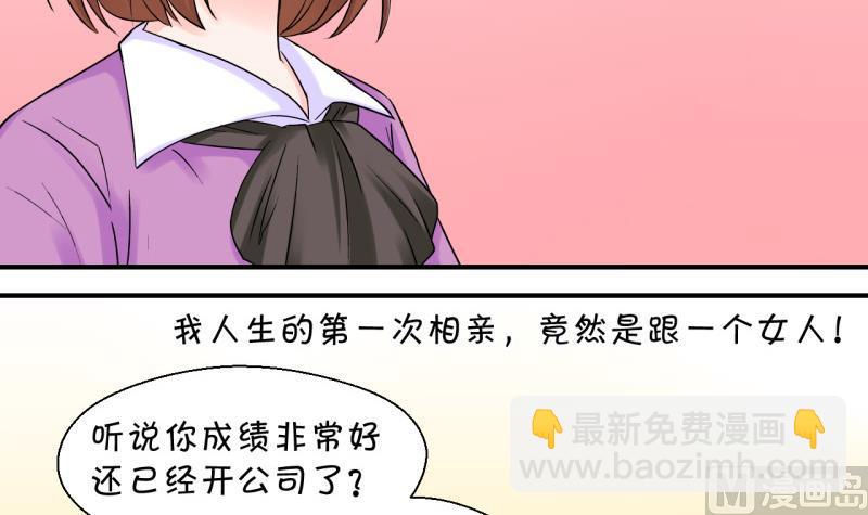 第56话 去相亲的子昕 2-第56话