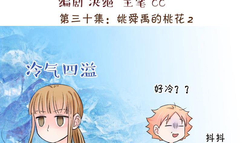 第60话 姚舜禹的桃花 2-第60话