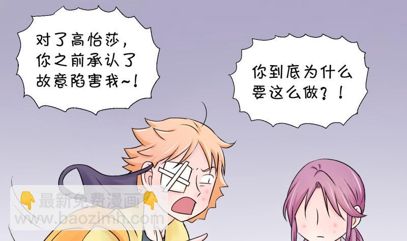 第68话 高怡莎的来意 2-第68话