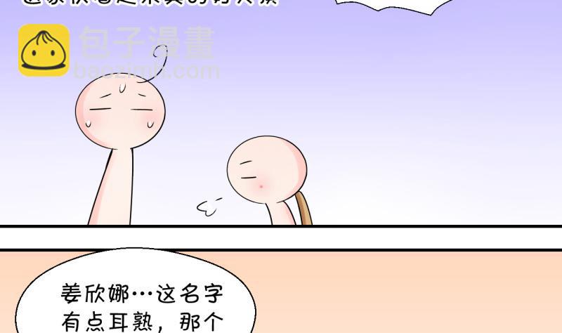 第68话 高怡莎的来意 2-第68话