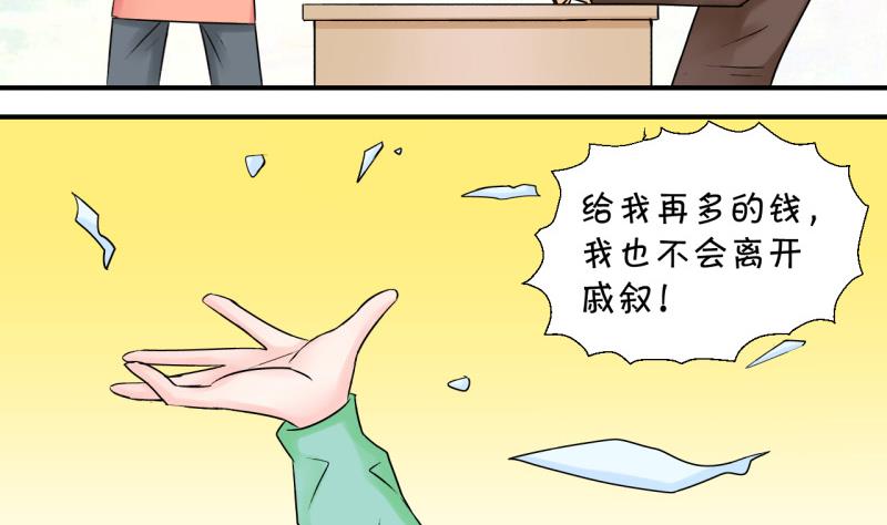第74话 收支票的男神 2-第74话