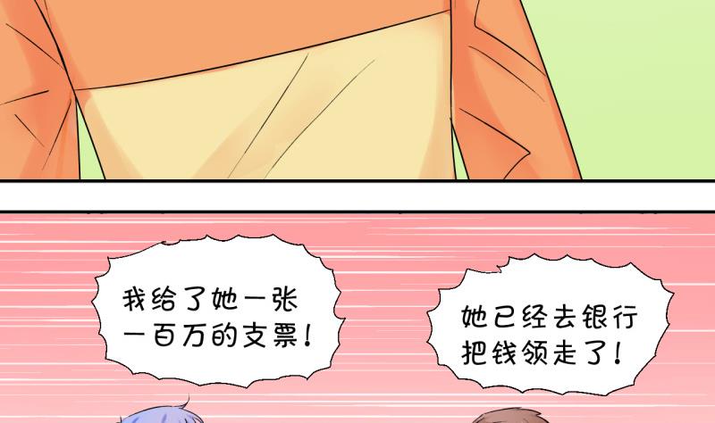 第74话 收支票的男神 2-第74话