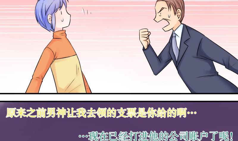 第74话 收支票的男神 2-第74话