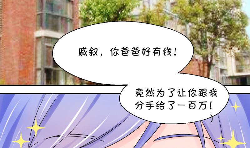 第74话 收支票的男神 2-第74话