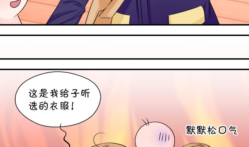 第82话 回家去找男神 2-第82话