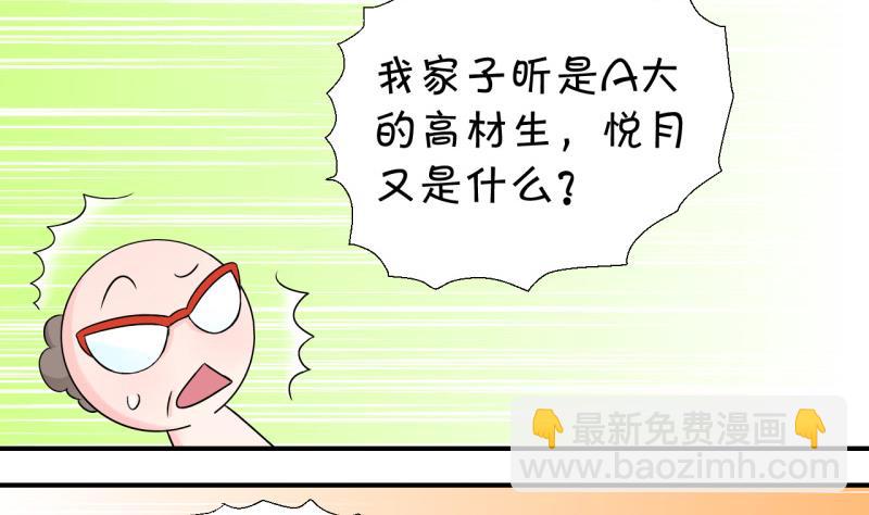 第82话 回家去找男神 2-第82话