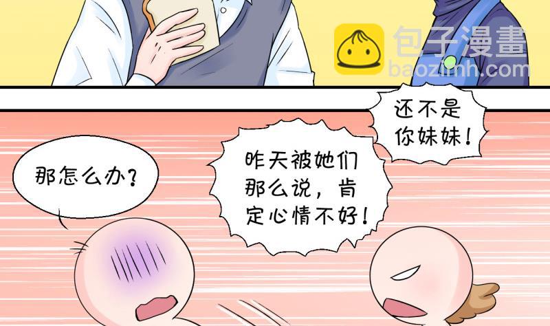 第82话 回家去找男神 2-第82话