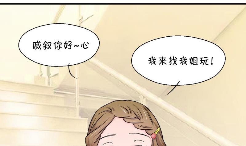 第84话 表妹的小心思 2-第84话