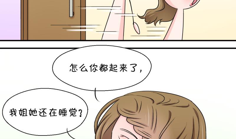 第84话 表妹的小心思 2-第84话