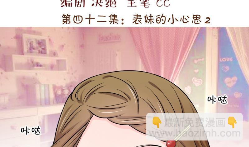 第84话 表妹的小心思 2-第84话