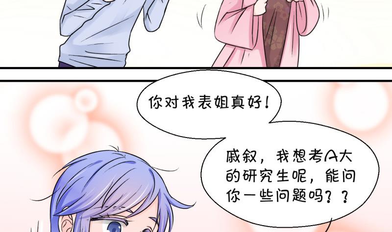 第84话 表妹的小心思 2-第84话