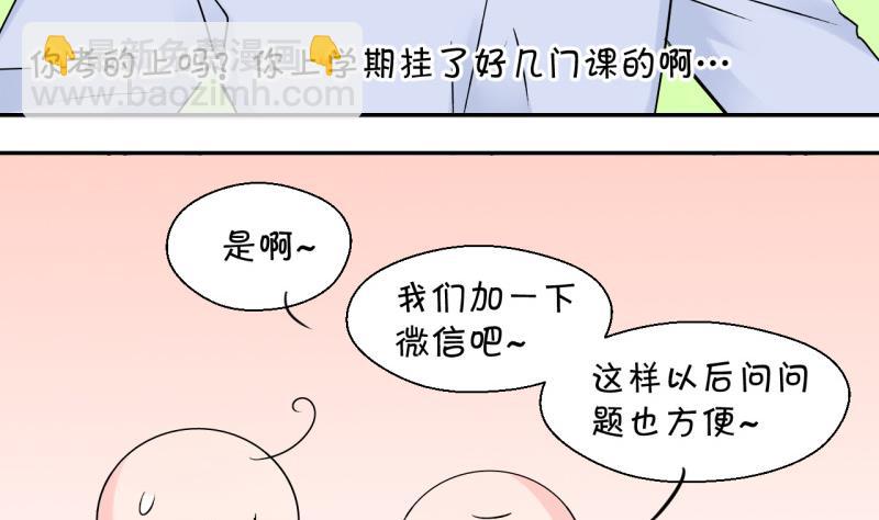 第84话 表妹的小心思 2-第84话