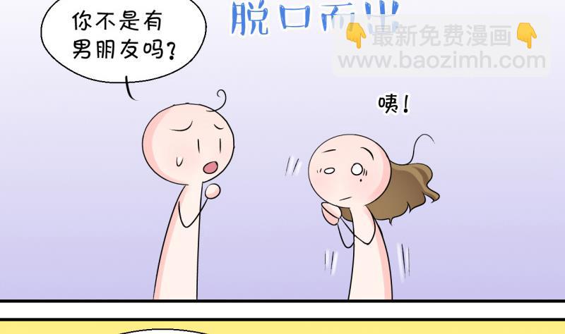 第84话 表妹的小心思 2-第84话