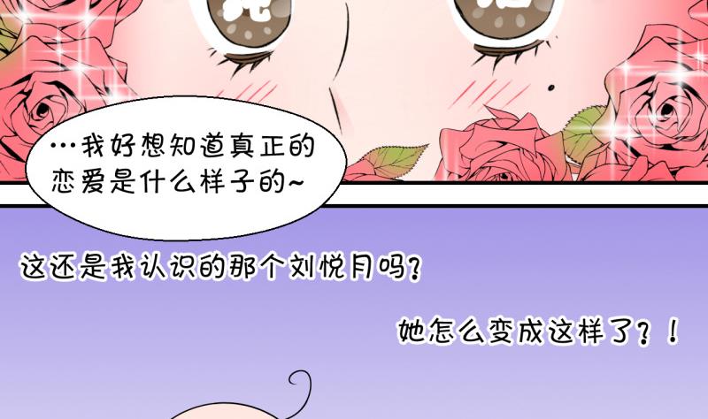 第84话 表妹的小心思 2-第84话