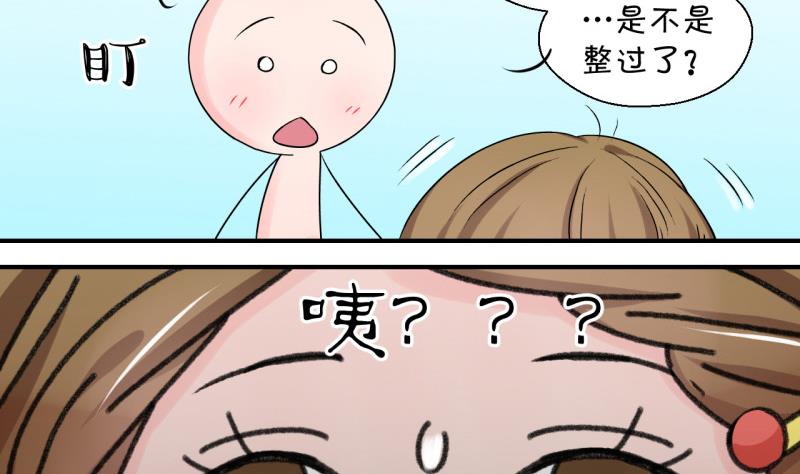 第84话 表妹的小心思 2-第84话