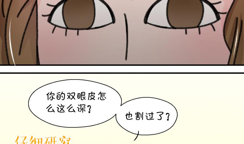 第84话 表妹的小心思 2-第84话