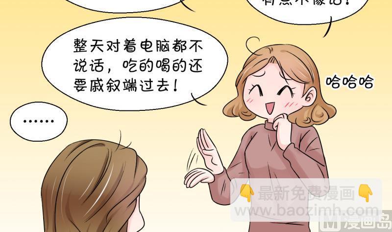 第86话 吃瘪的刘悦月 2-第86话