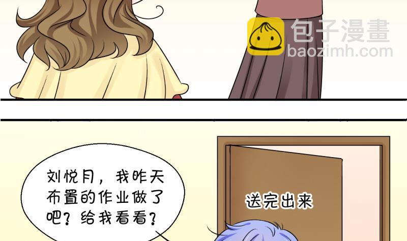第86话 吃瘪的刘悦月 2-第86话