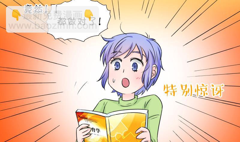 第86话 吃瘪的刘悦月 2-第86话