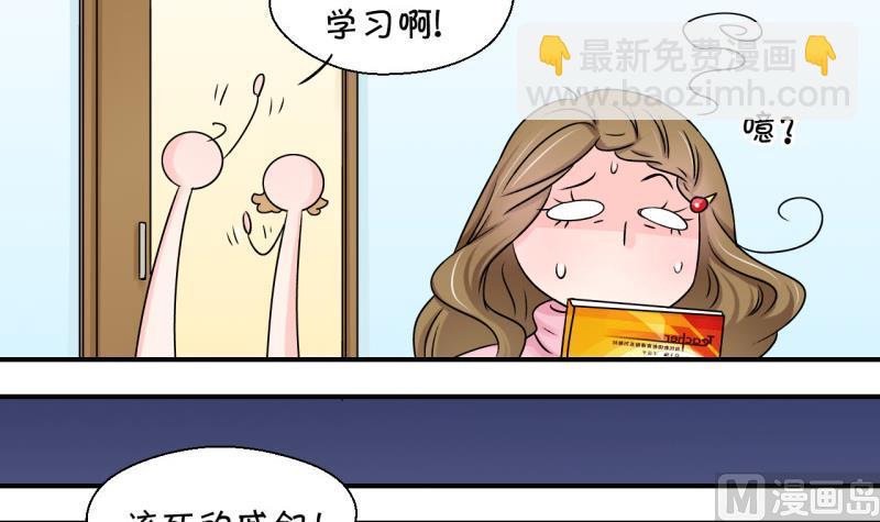 第86话 吃瘪的刘悦月 2-第86话