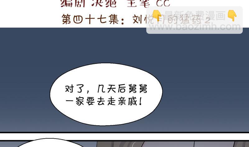 第94话 刘悦月的猛药 2-第94话