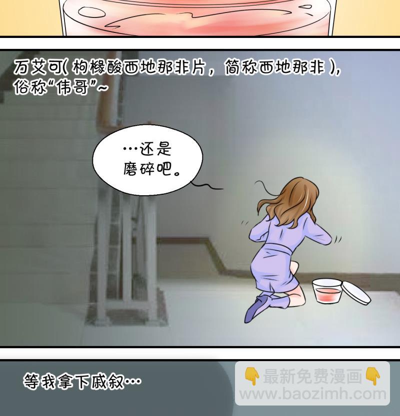第94话 刘悦月的猛药 2-第94话