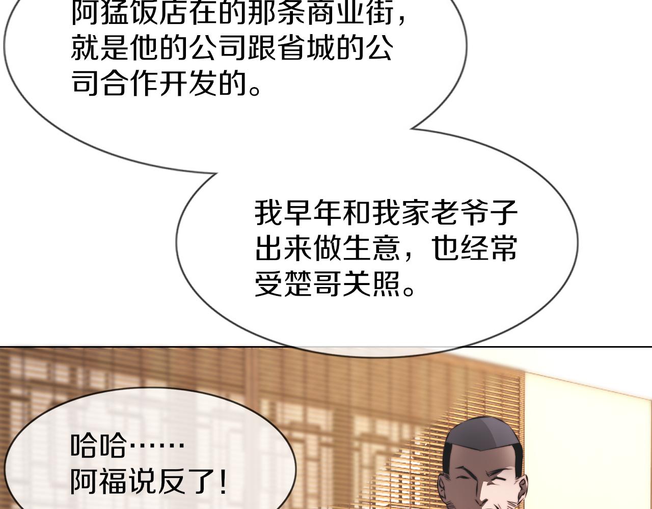 第129话 道歉的饭局(1/2)-第130话