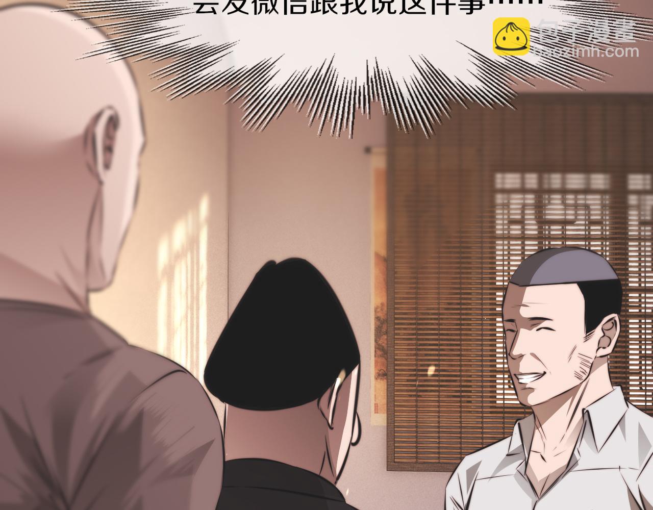 第129话 道歉的饭局(1/2)-第130话