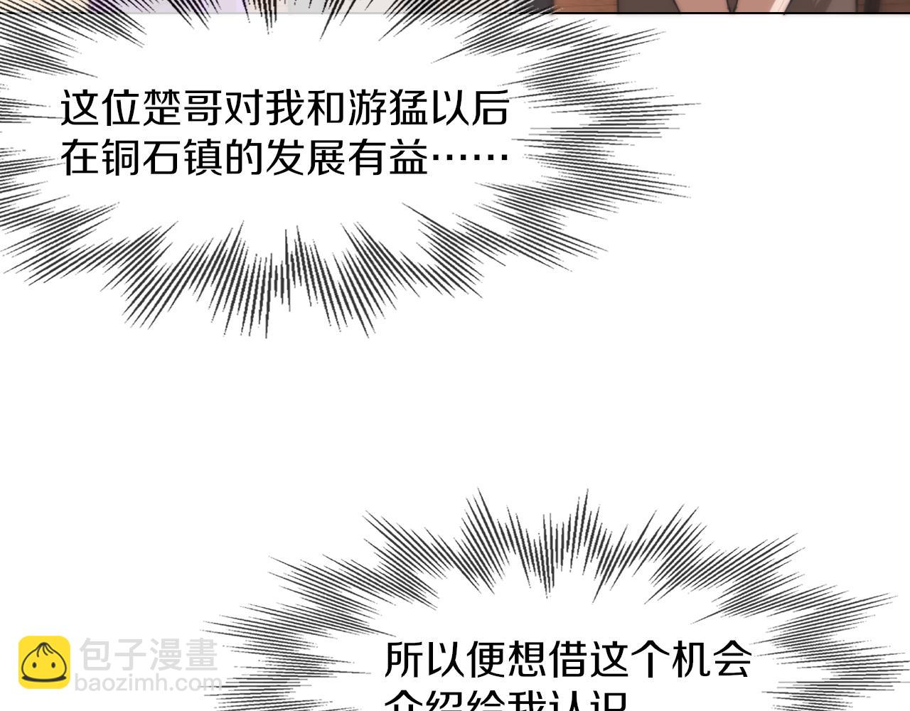 第129话 道歉的饭局(1/2)-第130话