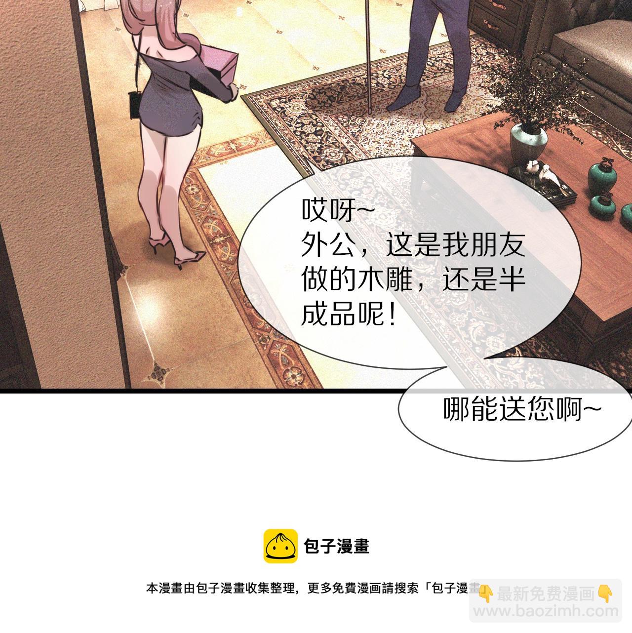 第47话 嗟怨木雕(1/3)-第48话
