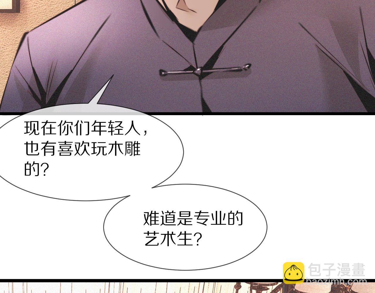 第47话 嗟怨木雕(1/3)-第48话