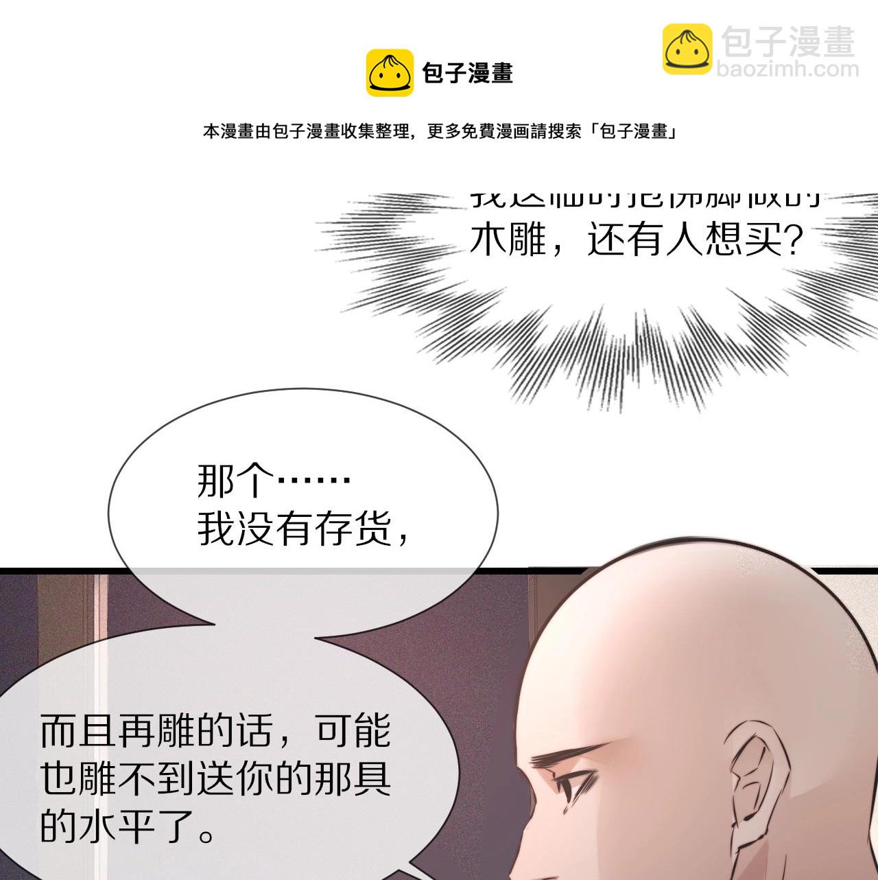 第47话 嗟怨木雕(1/3)-第48话