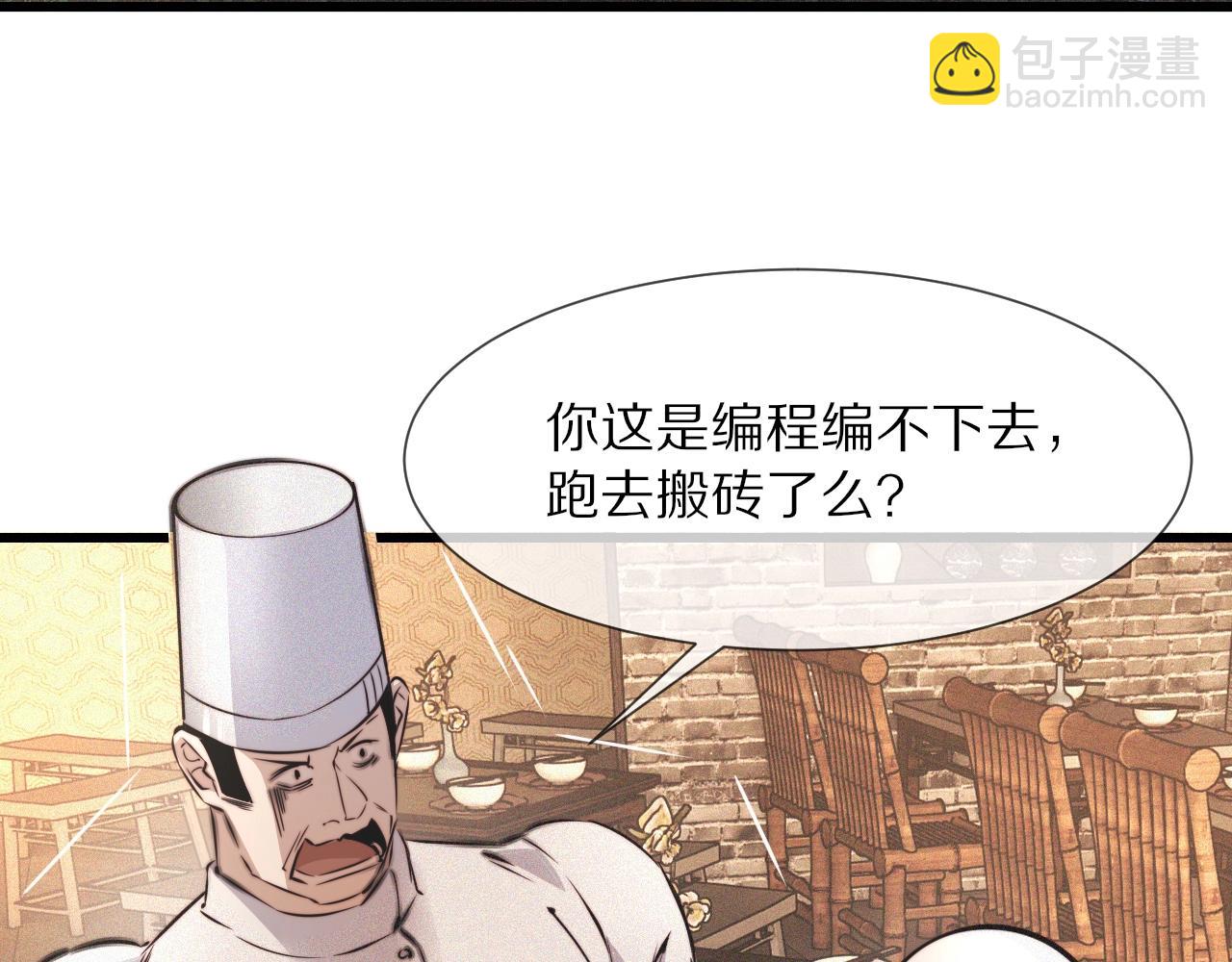 第49话 有一个人前来点菜(1/3)-第50话