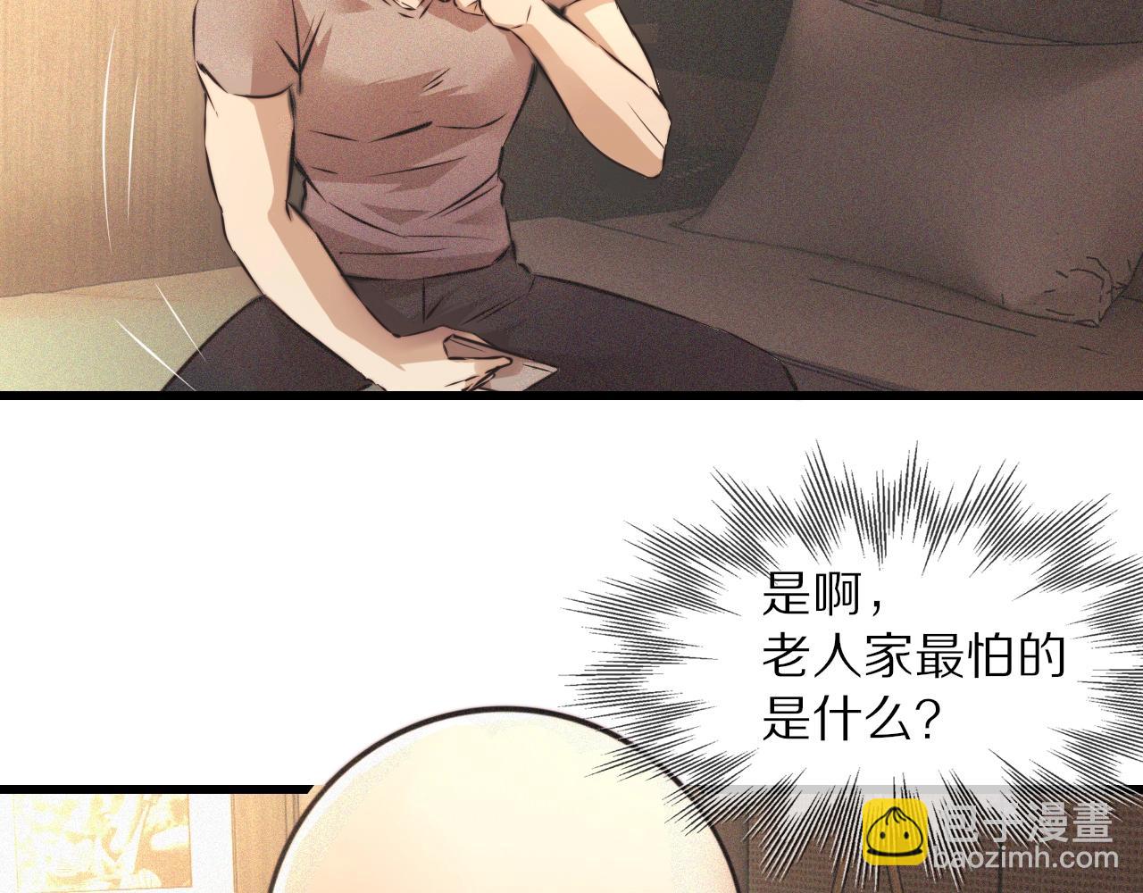 第51话 中国式相亲血族(1/2)-第52话