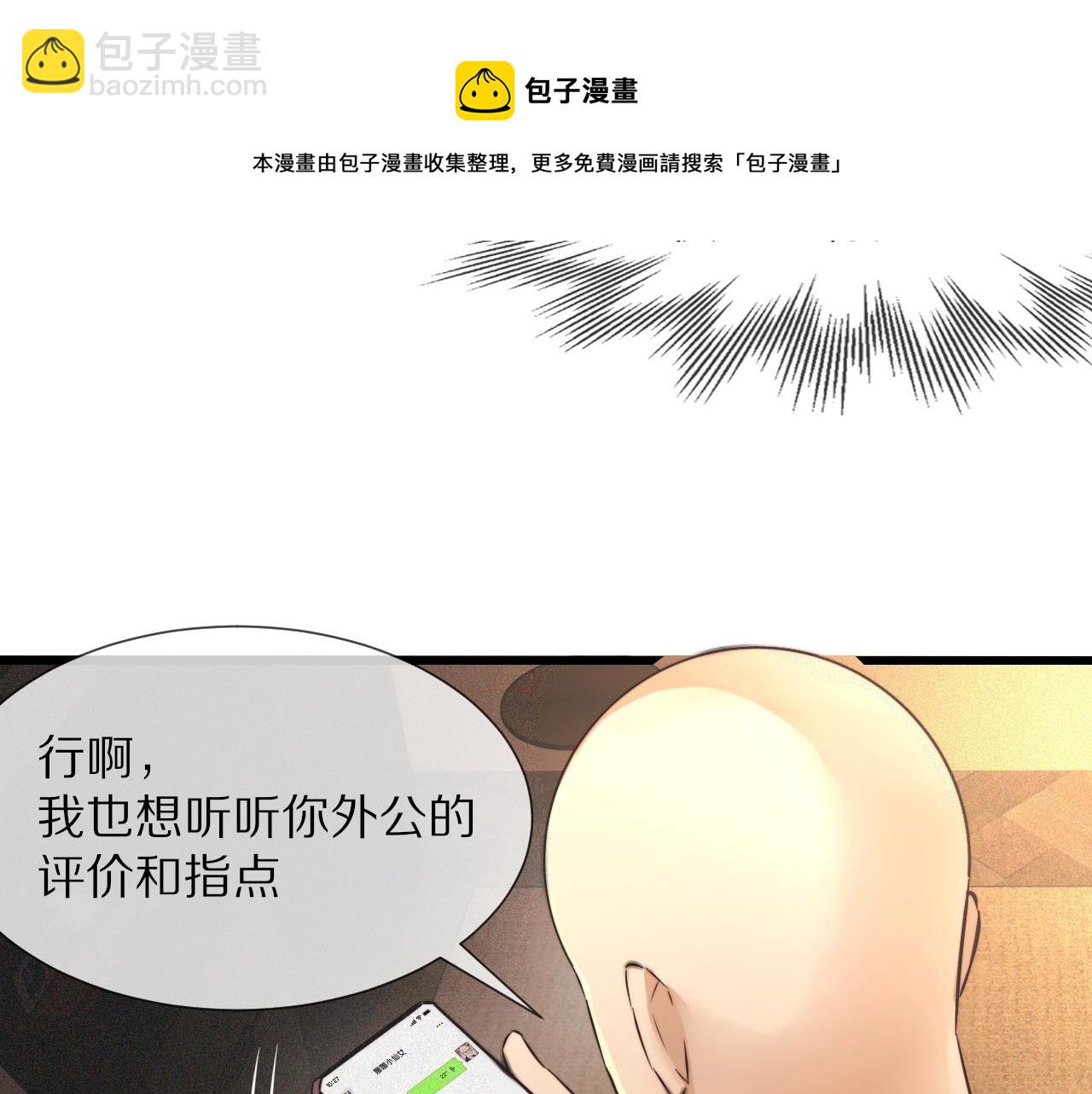 第51话 中国式相亲血族(1/2)-第52话