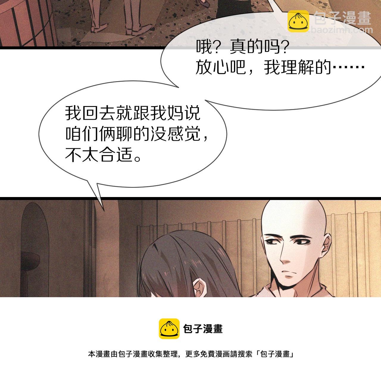 第53话 相亲好队友(1/2)-第54话