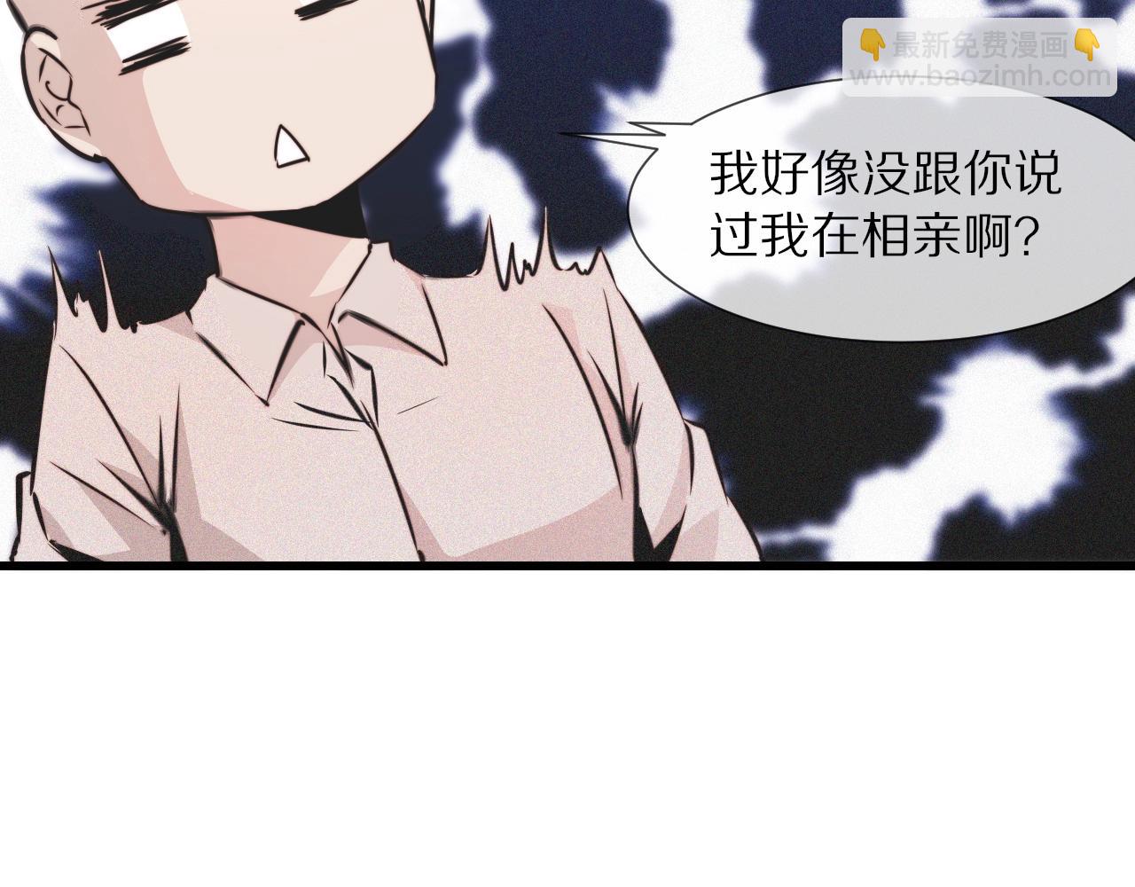 第53话 相亲好队友(1/2)-第54话