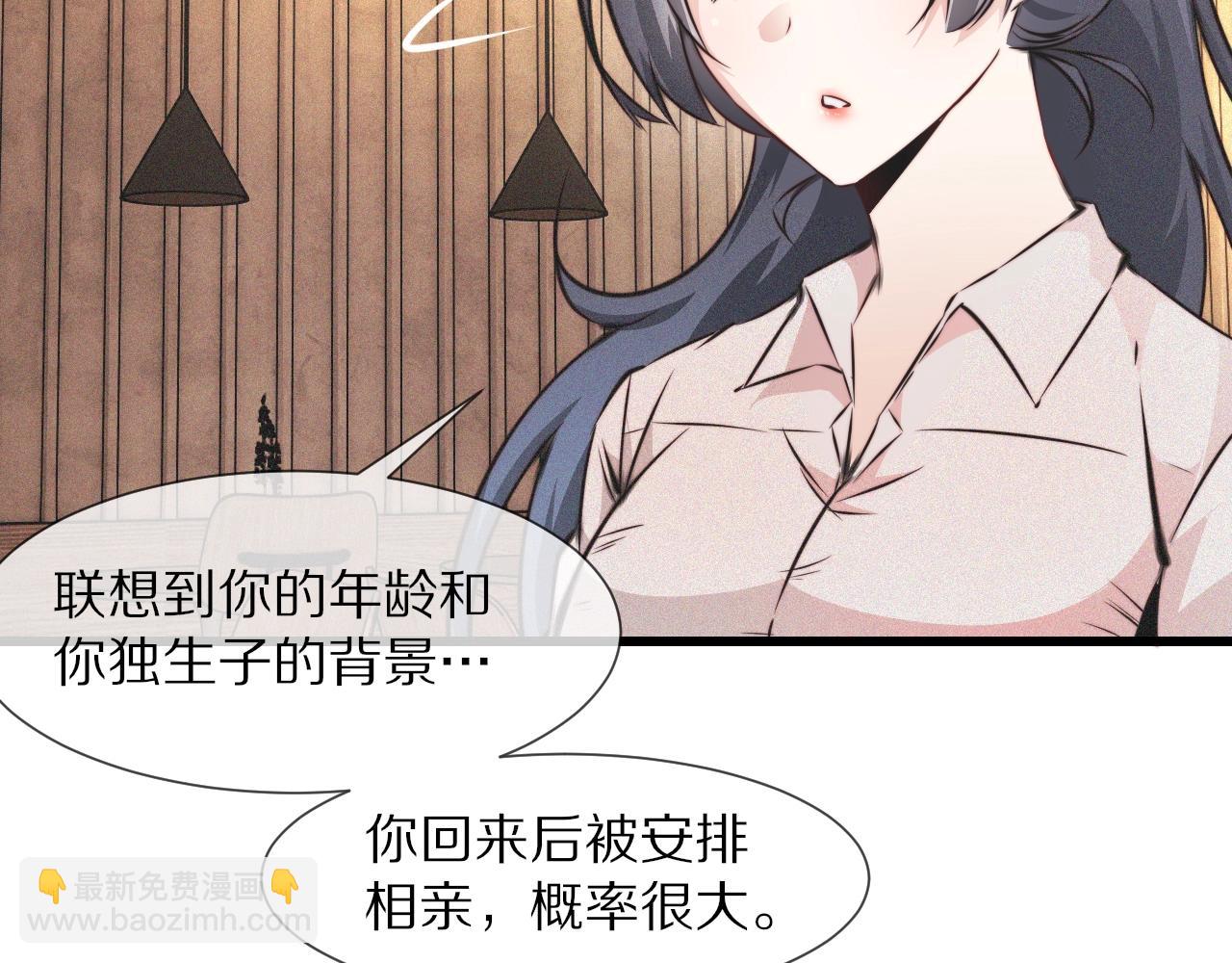 第53话 相亲好队友(1/2)-第54话