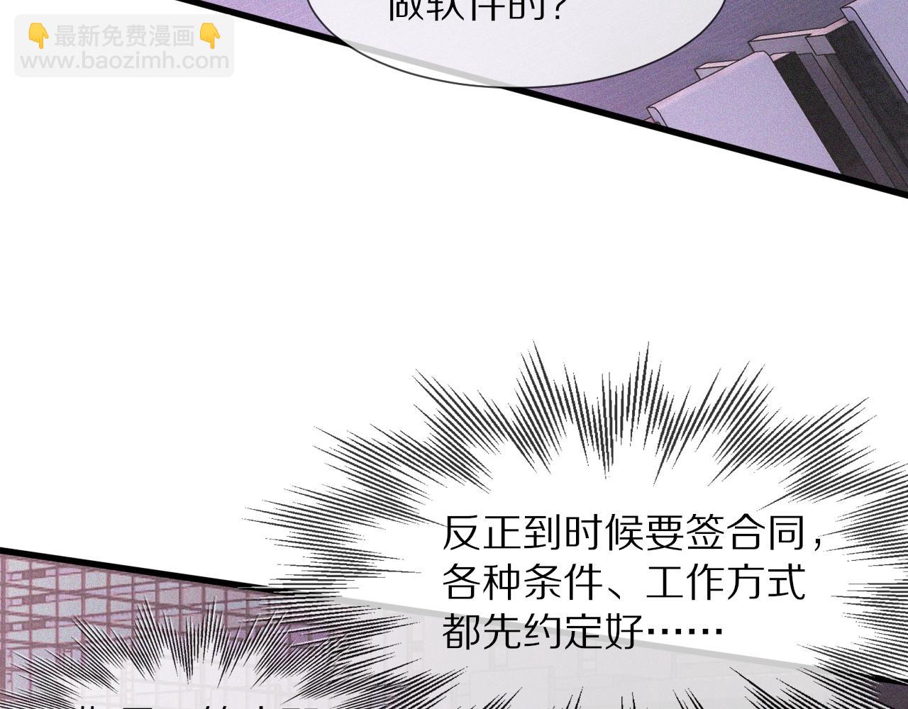 第67话 新概念谈合作(1/2)-第68话