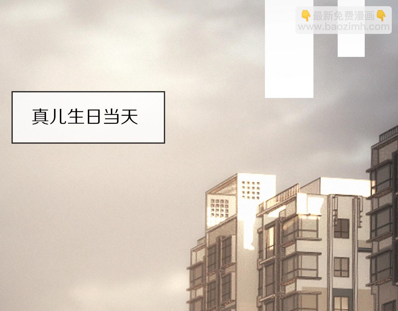 第99话 真儿的生日(1/3)-第100话