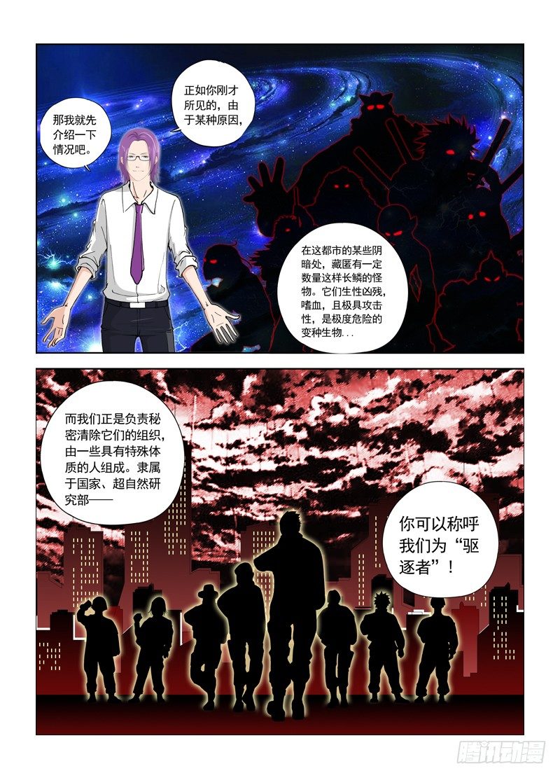 🍵变种都市 序章 组织 第2页