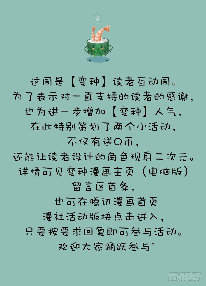 🍵变种都市 006 102号 第11页