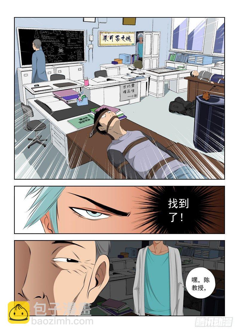 🍵变种都市 006 102号 第7页