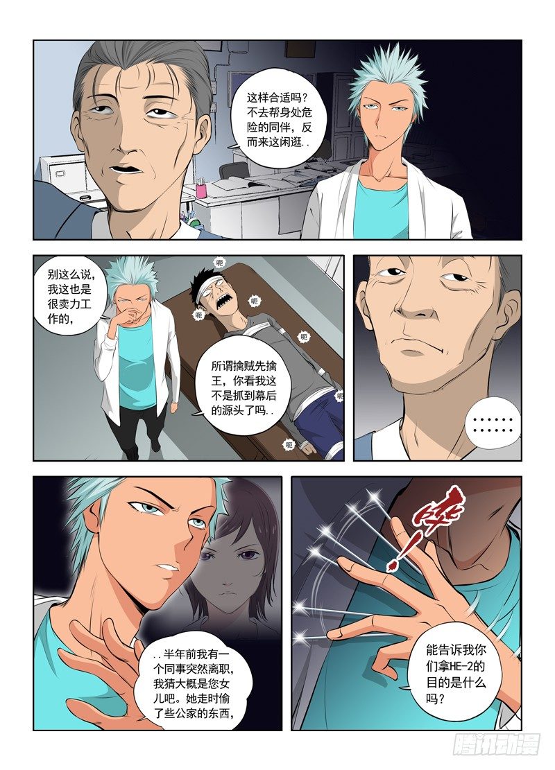🍵变种都市 008 根本没区别 第1页