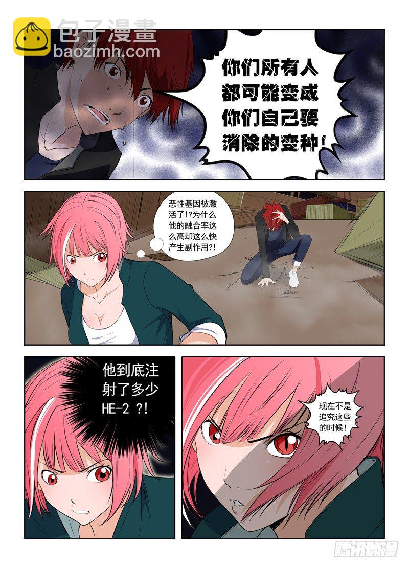 🍵变种都市 008 根本没区别 第6页