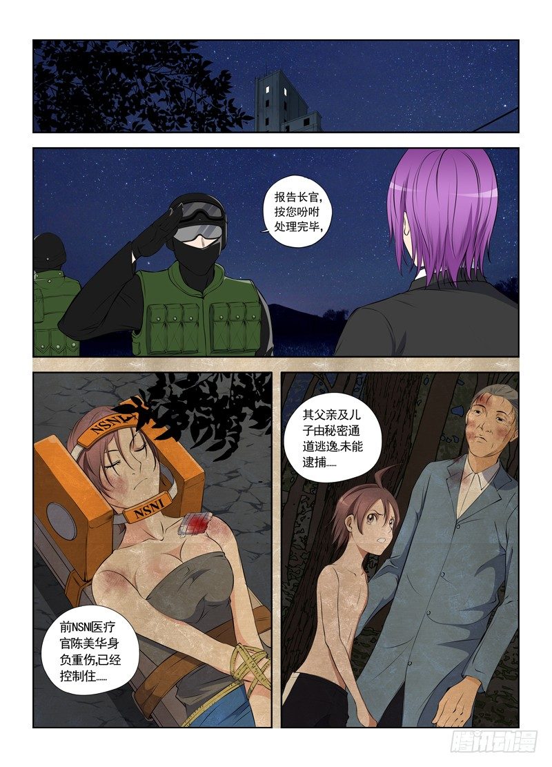 🍵变种都市 012 结束 第10页