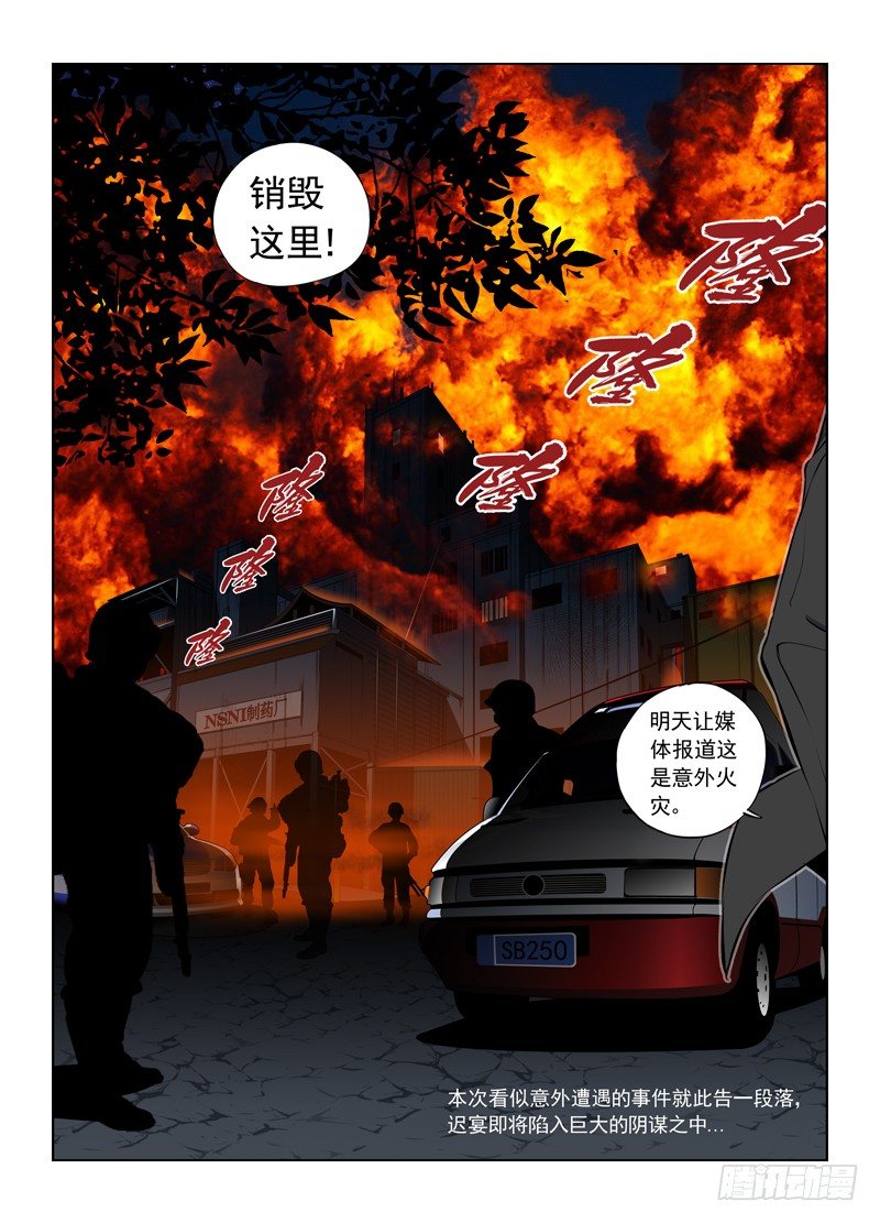 🍵变种都市 012 结束 第12页